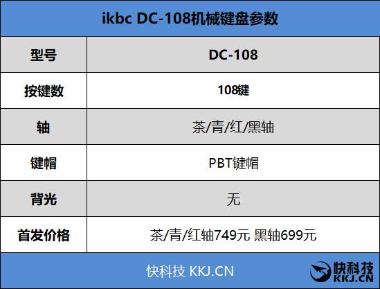 ikbc108键盘评测 性价比最高的无线机械键盘
