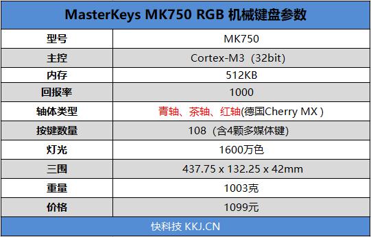 酷冷mk750机械键盘评测 爱灯人士必备利器