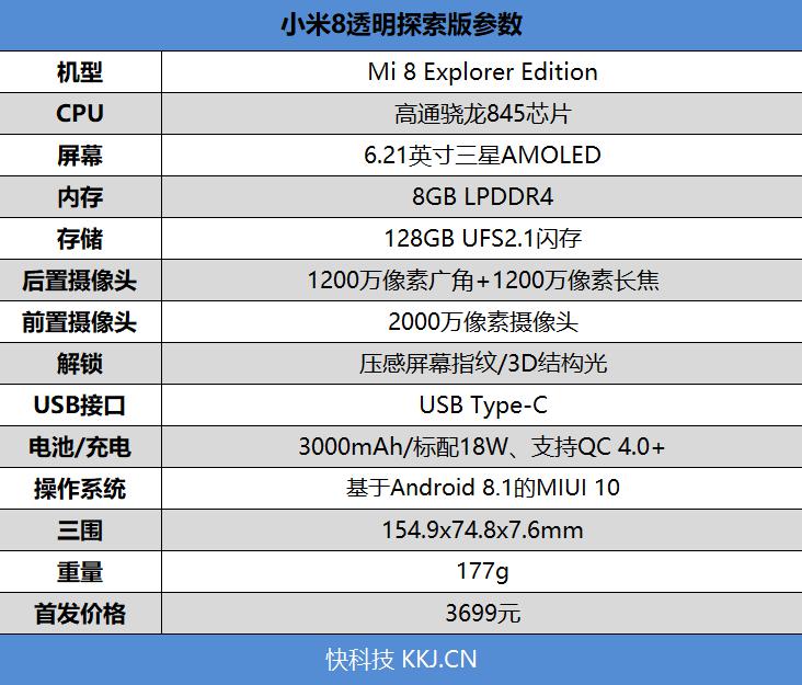 小米8探索版評測 無可挑剔的一款旗艦手機