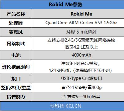 Rokid Me評測 不為成本妥協(xié)