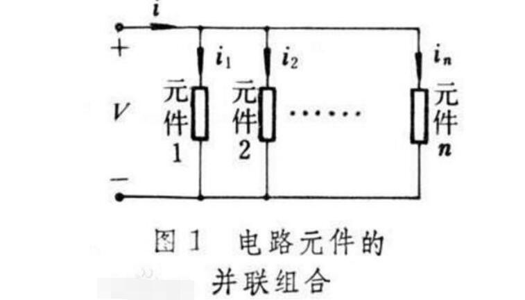 并联电路