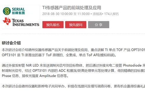 飞行时间(ToF)技术大热,但这几个问题如何破?