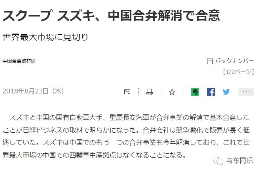 铃木和长安最快年内和平分手,长安汽车只有两年缓冲...
