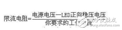 发光二极管电流多大 LED电流的计算方法