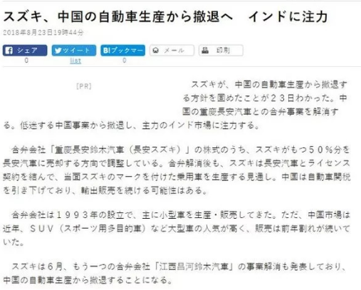 铃木在华三十年的业务将全面终止,离开中国