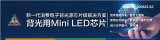 硅衬底GaN基LED技术,Micro LED将是...