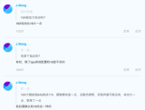 黄章疯狂爆料!魅族16X:骁龙710,6英寸屏幕...