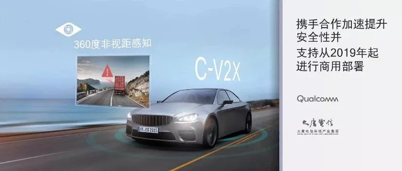 C-V2X技术已成熟,在未来汽车行业的转型中起重要作用