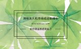 测绘无人机技术日渐成熟,农作物遥感将成为测量测绘...