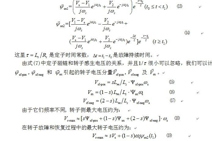 双馈式发电机的电网故障恢复过程分析