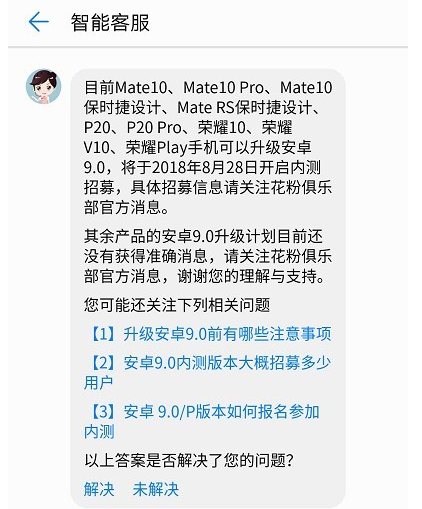 华为安卓9.0内测招募将于8月28日开启