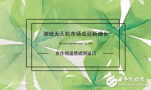 测绘无人机技术日渐成熟,农作物遥感将成为测量测绘无人机新天地