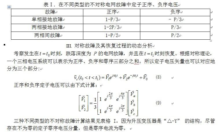 双馈式发电机的电网故障恢复过程分析