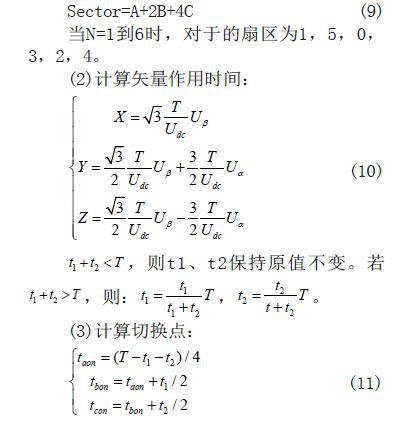 采用MATLAB/Simulink对永磁同步电机进行模型仿真和调速研究