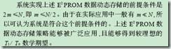 基于AVR RISC结构的E2PROM数据存储策略方案研究