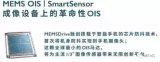 如何让MEMS光学图像稳定技术变成现实?