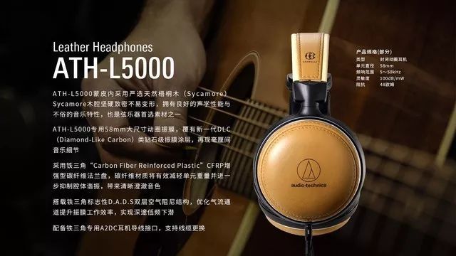 铁三角与Connolly再次联手,推出ATH-L5000耳机