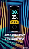 荣耀手环4将在9月5日发布 Running版也将...