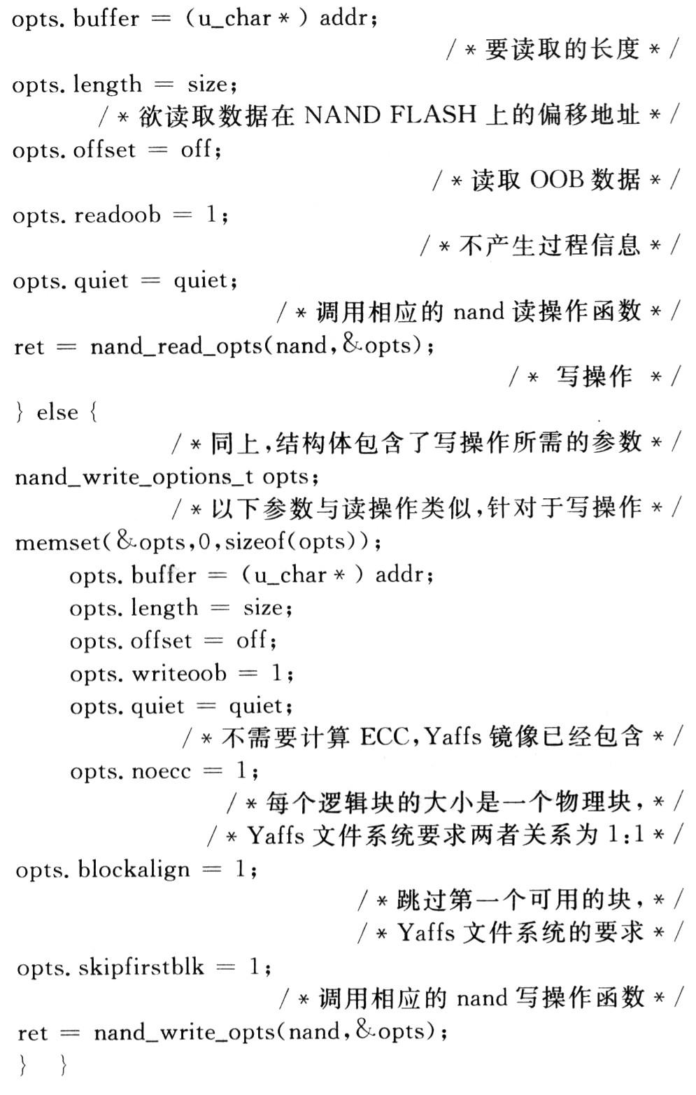 如何在U-Boot中实现对Yaffs镜像的设计？