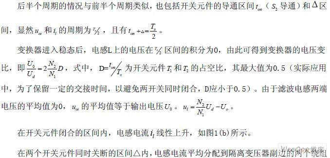 利用推挽方式与同步整流技术实现直直变换器的设计