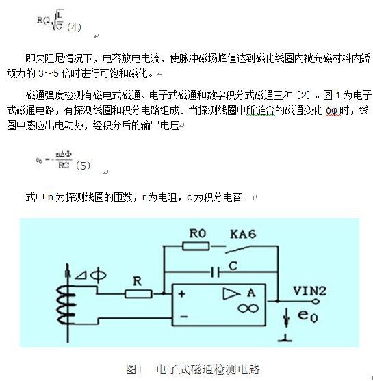 充磁和测量为一体高效自动充磁机系统的设计