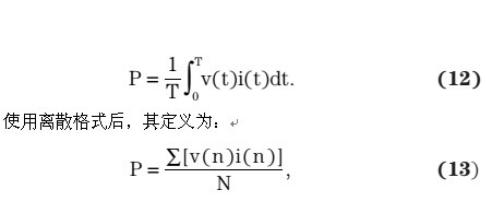 离线电源输入功率和RMS电流测量方法与优点介绍