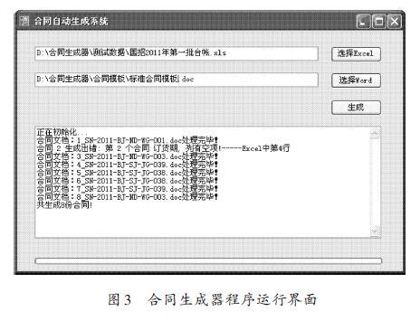 基于COM组件和Ex-cel文件的技术实现合同自动生成系统的设计