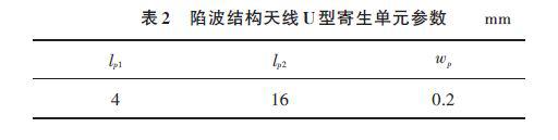 采用U形寄生单元的微带馈电的平面超宽带天线