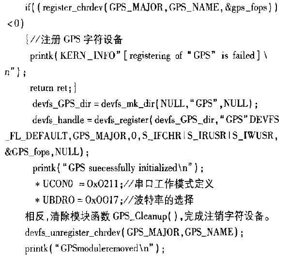 通过利用ARM9和Linux操作系统实现车载GPS定位系统的设计