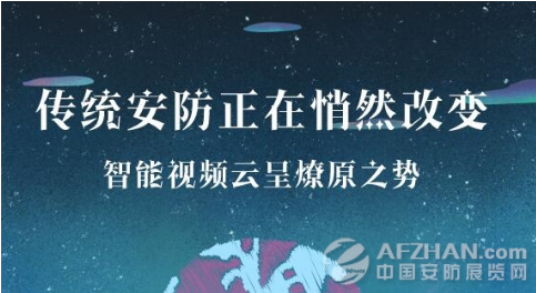 传统安防的升级,视频监控系统呈燎原之势