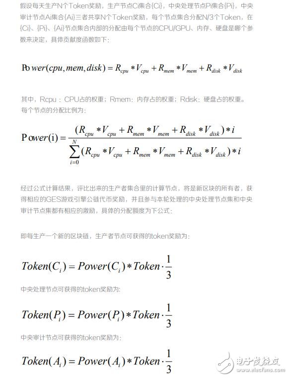 基于区块链的游戏基础技术平台GES游戏引擎公链