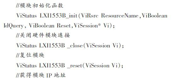 基于SOPC的1553B總線通訊解決方案