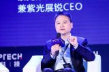 5G带来新机会,紫光展锐希望实现“数一数二”的目...