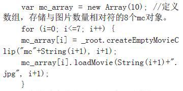 基于AS脚本的flash图片自动切换效果的实现