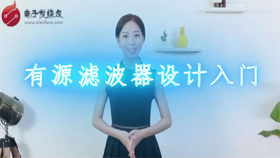 有源滤波器的龙8国际娱乐网站与计算