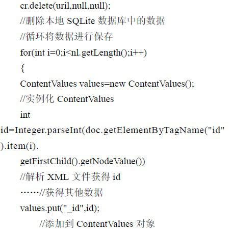 实现Android客户端软件与云计算的无线点餐系统设计