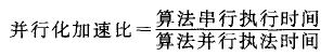 通过嵌入式ARM多核处理器对串行快速排序算法进行并行化优化