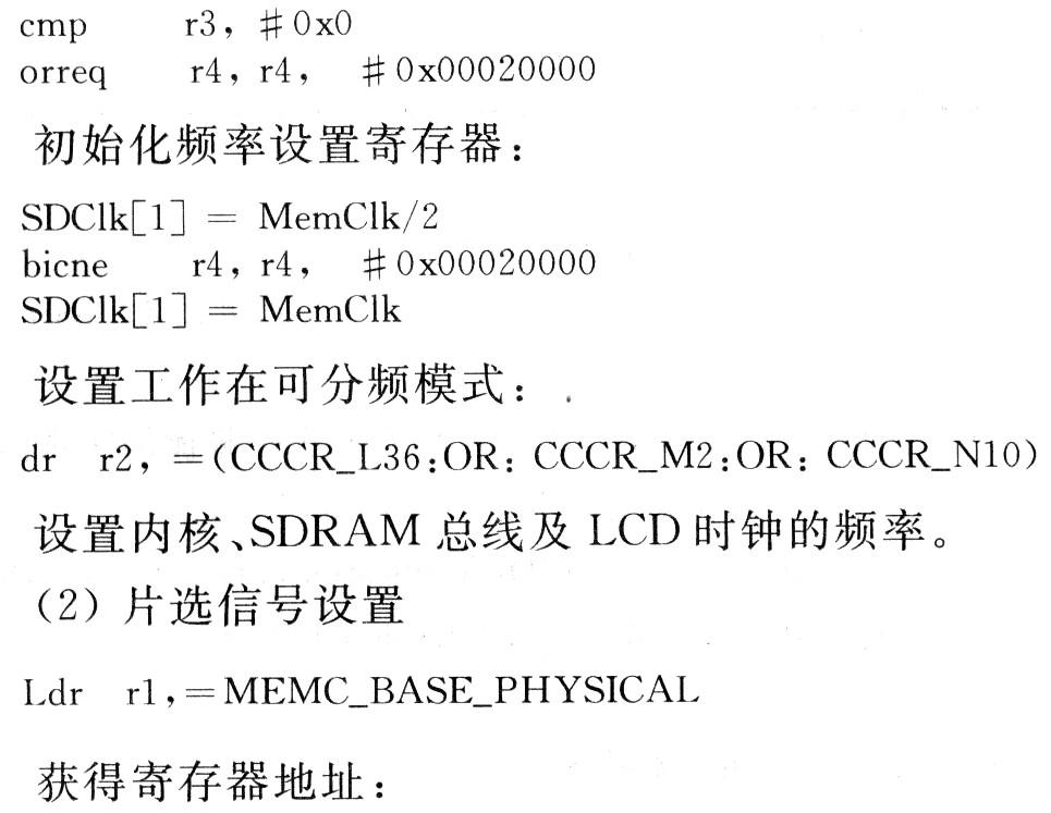 在windows CE系统中sDRAM硬件连接方案的介绍