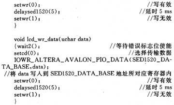 NIOSⅡ嵌入式處理器的特點(diǎn)及實(shí)現(xiàn)控制液晶顯示器