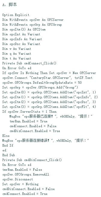 如何通过OPC方式和世纪星进行数据交互