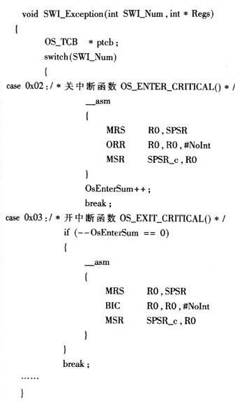 采用ARM芯片和μCOS-Ⅱ操作系统实现家庭智能系统终端设计