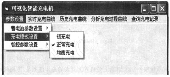 基于VB可視化技術和單片機實現可視化智能充電機的設計