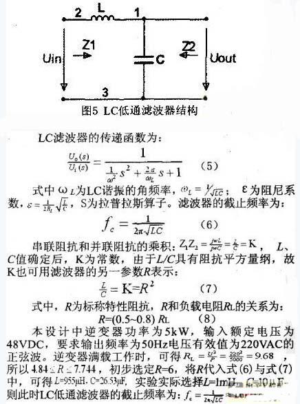 逆变器