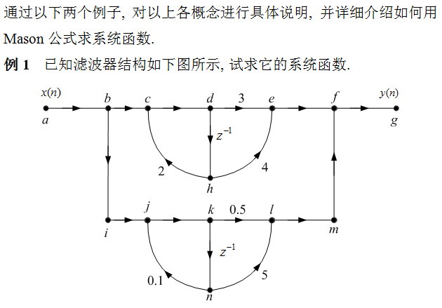 Mason公式的运用详细的讲解