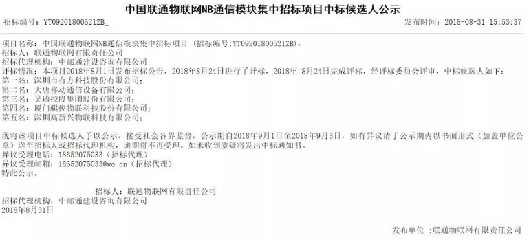 中国联通NB-IoT通信模块项目招标 紫光展锐揽...