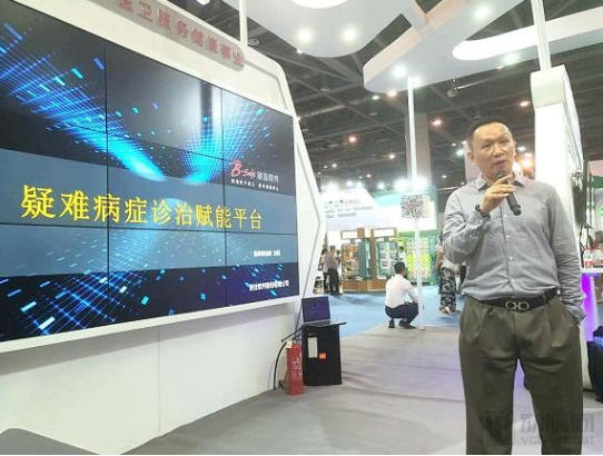基于人工智能和大数据健康医疗应用为核心应用的疑难...