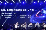 本土IC如何“自主自强”发展,知识产权保护不起来...