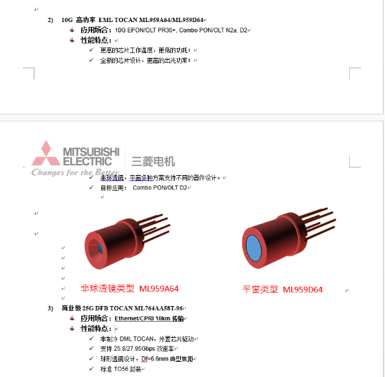 三菱电机携25款光器件产品霸气登场2018CIOE