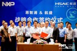 恩智浦與航盛電子簽署戰略合作協議