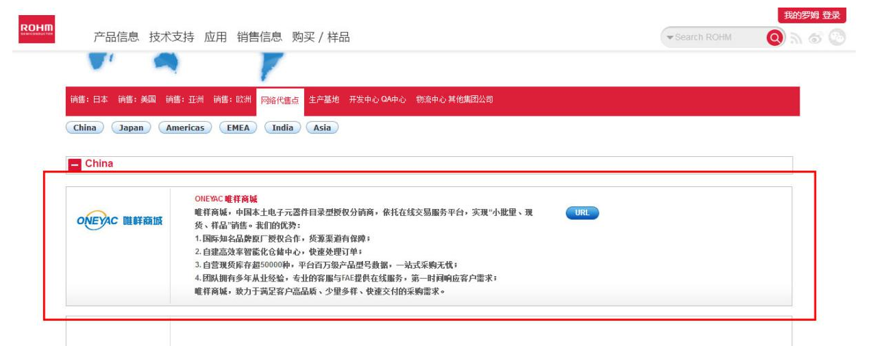 唯样商城正式成为ROHM的正规授权代理商 负责销售标有“ROHM”相关半导体制品